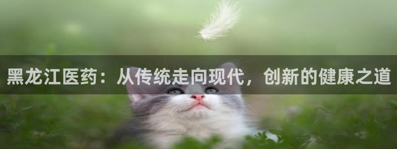 九游会电话：黑龙江医 