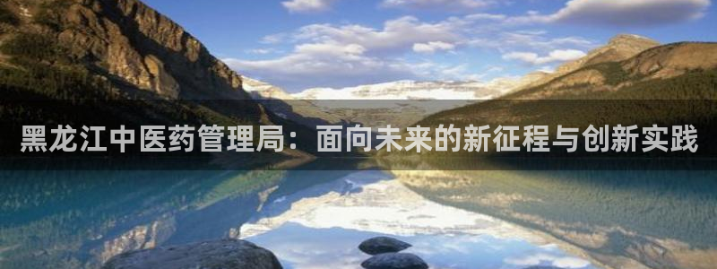 九游会网址多少：黑龙